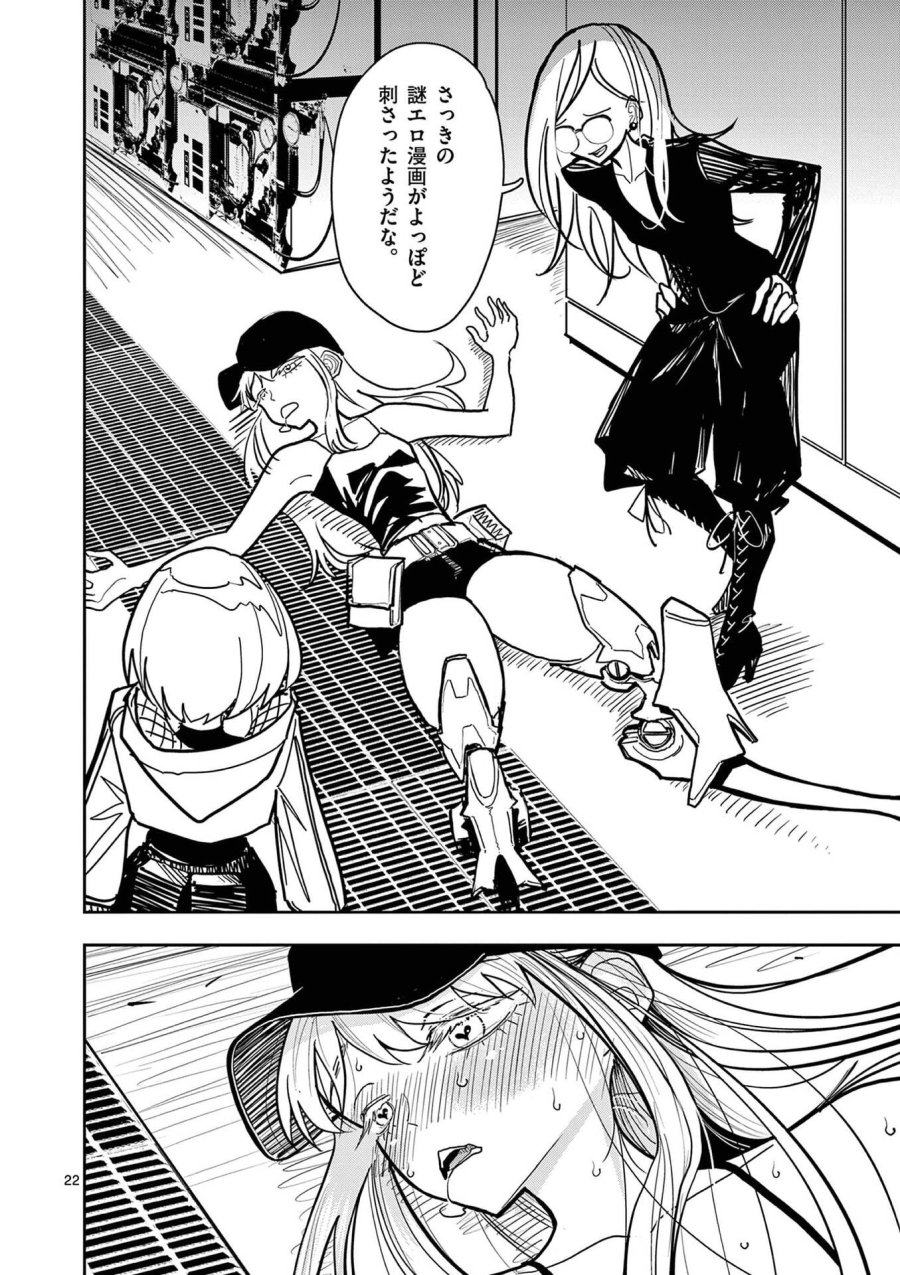 その炎の名は性癖 第26話 - Page 22