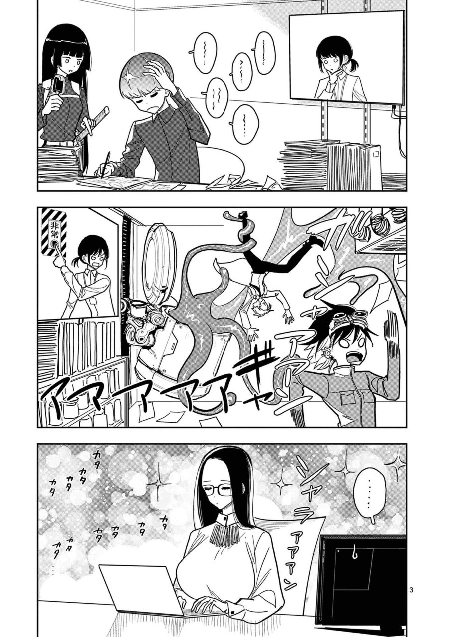 その炎の名は性癖 第26話 - Page 3