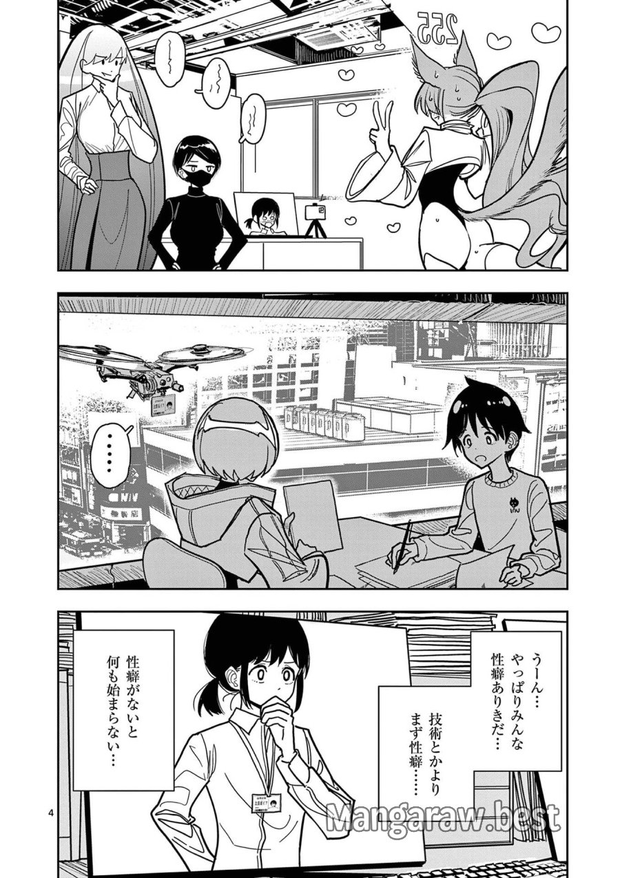 その炎の名は性癖 第26話 - Page 4