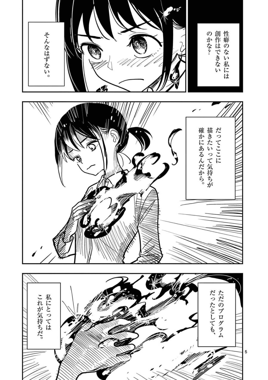 その炎の名は性癖 第26話 - Page 5