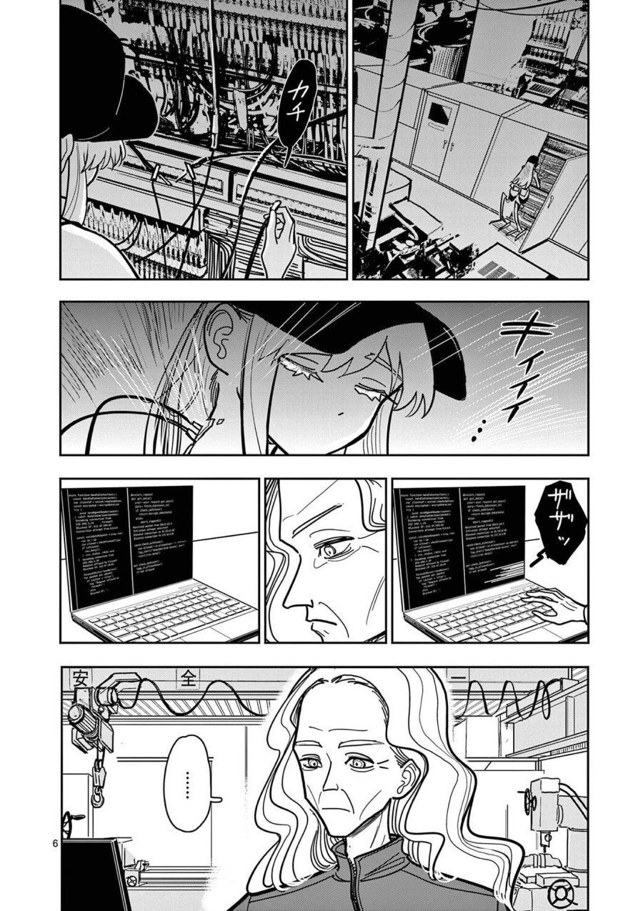 その炎の名は性癖 第26話 - Page 6
