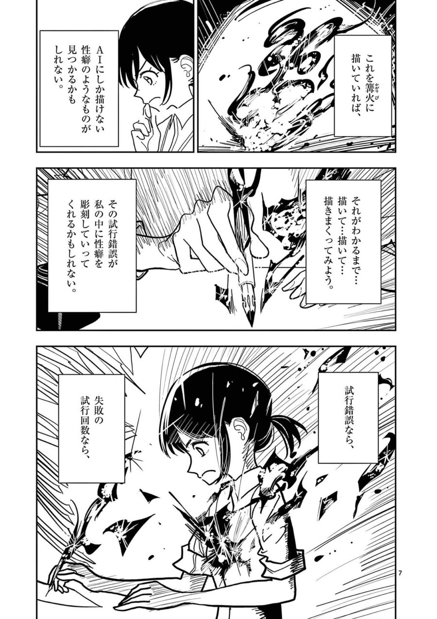 その炎の名は性癖 第26話 - Page 7