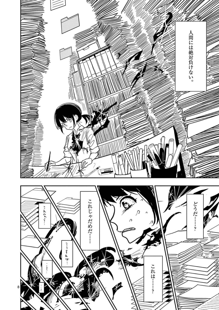 その炎の名は性癖 第26話 - Page 8
