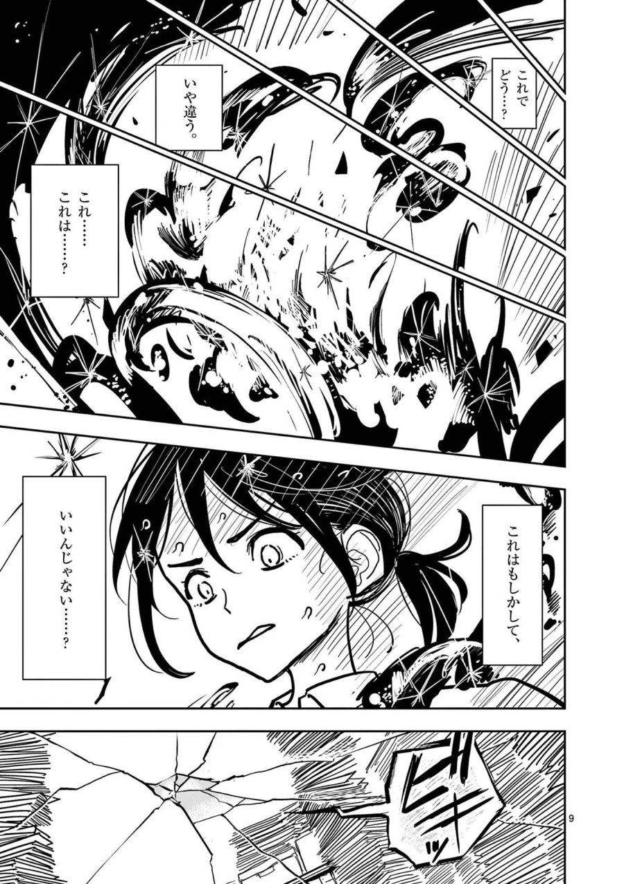 その炎の名は性癖 第26話 - Page 9