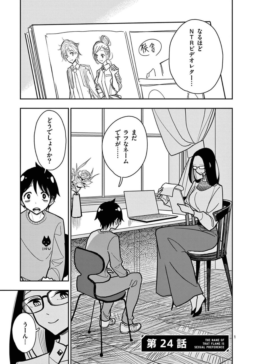 その炎の名は性癖 第24話 - Page 1