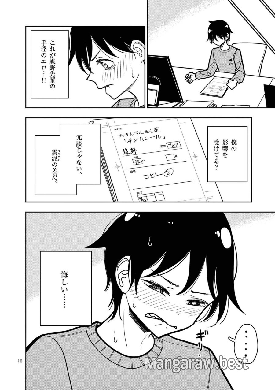 その炎の名は性癖 第24話 - Page 10