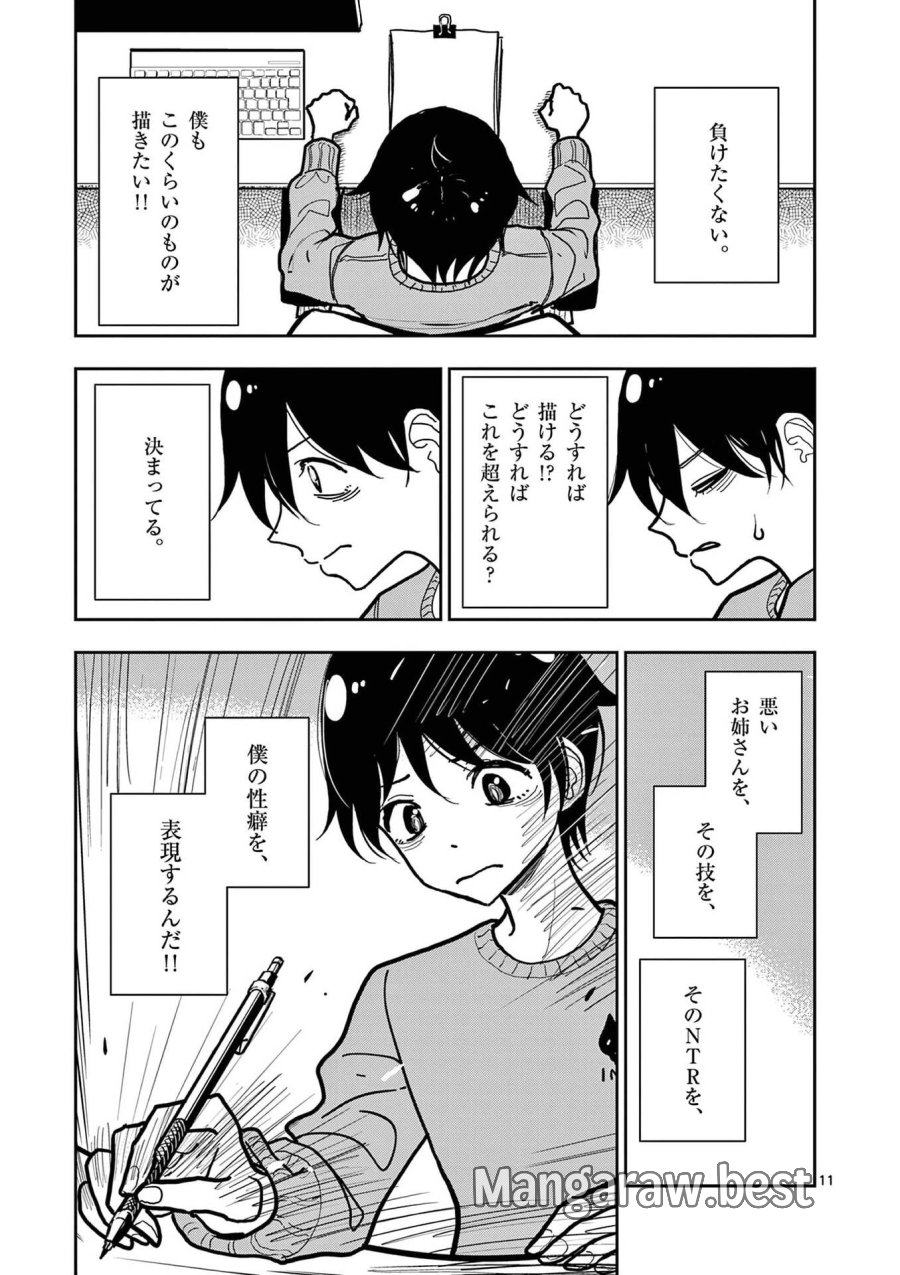 その炎の名は性癖 第24話 - Page 11