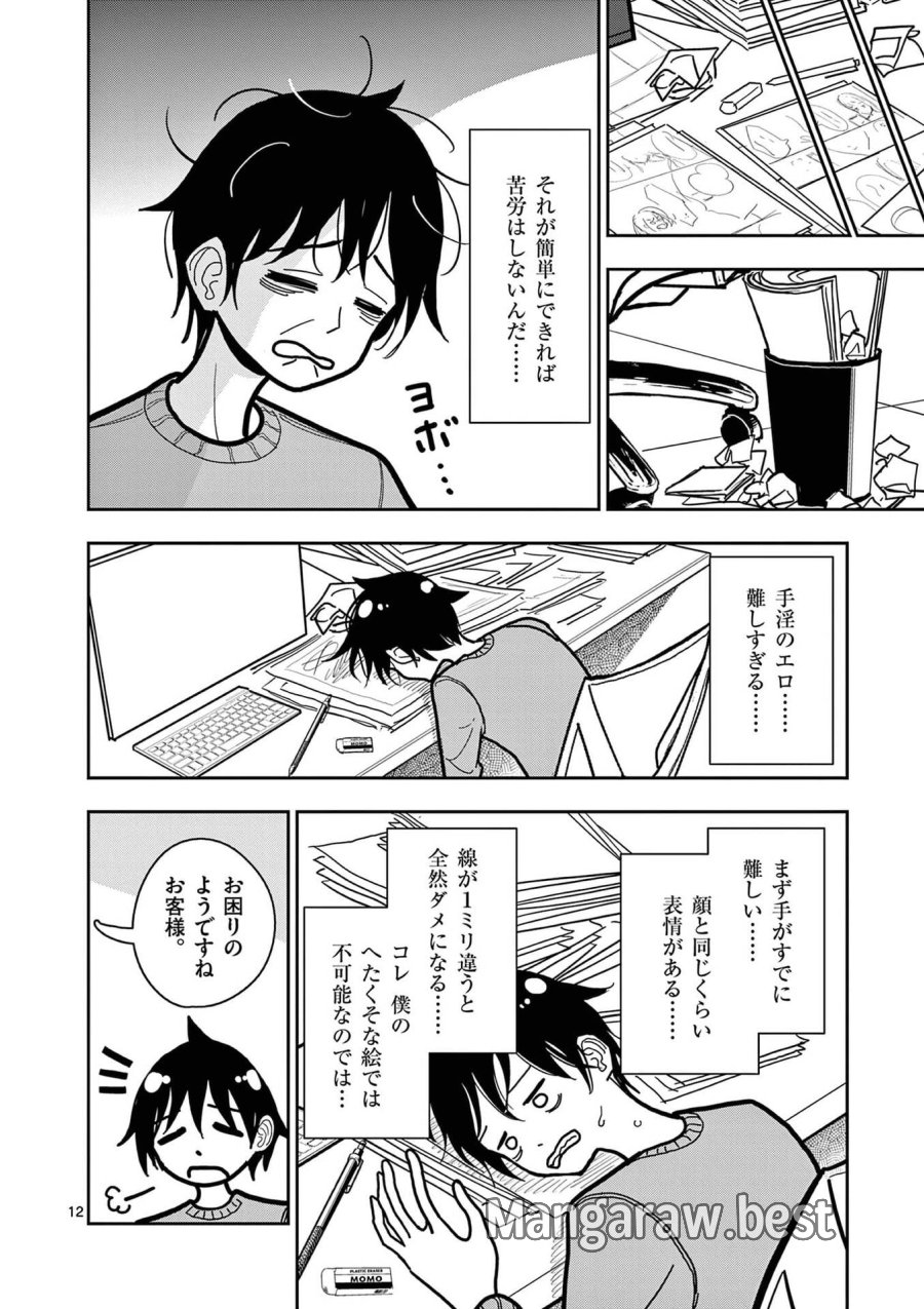 その炎の名は性癖 第24話 - Page 12