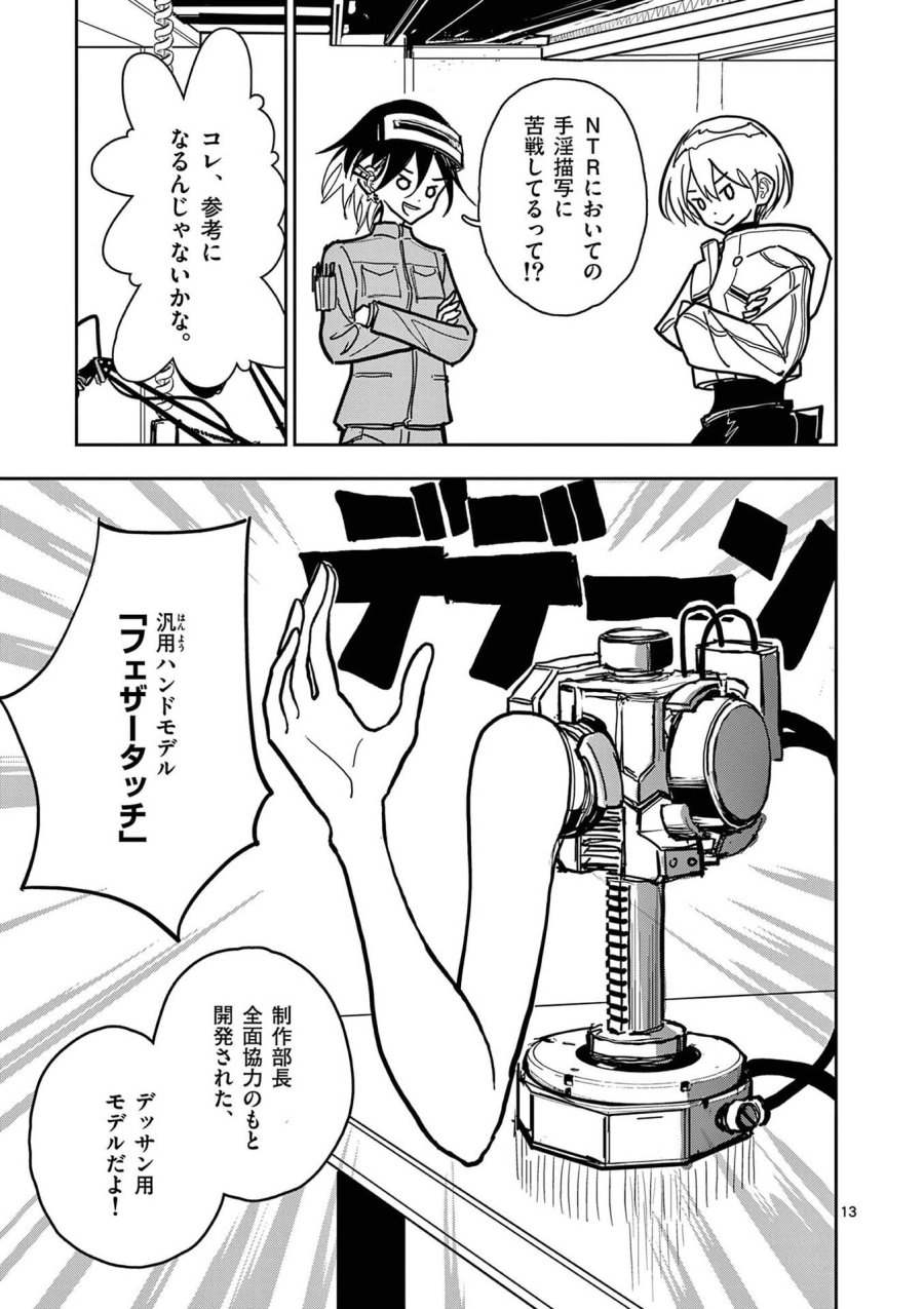 その炎の名は性癖 第24話 - Page 13
