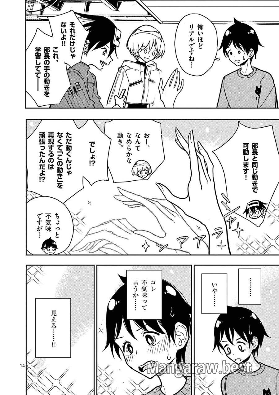 その炎の名は性癖 第24話 - Page 14