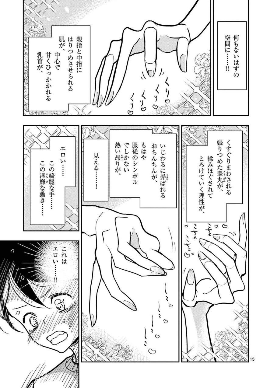 その炎の名は性癖 第24話 - Page 15