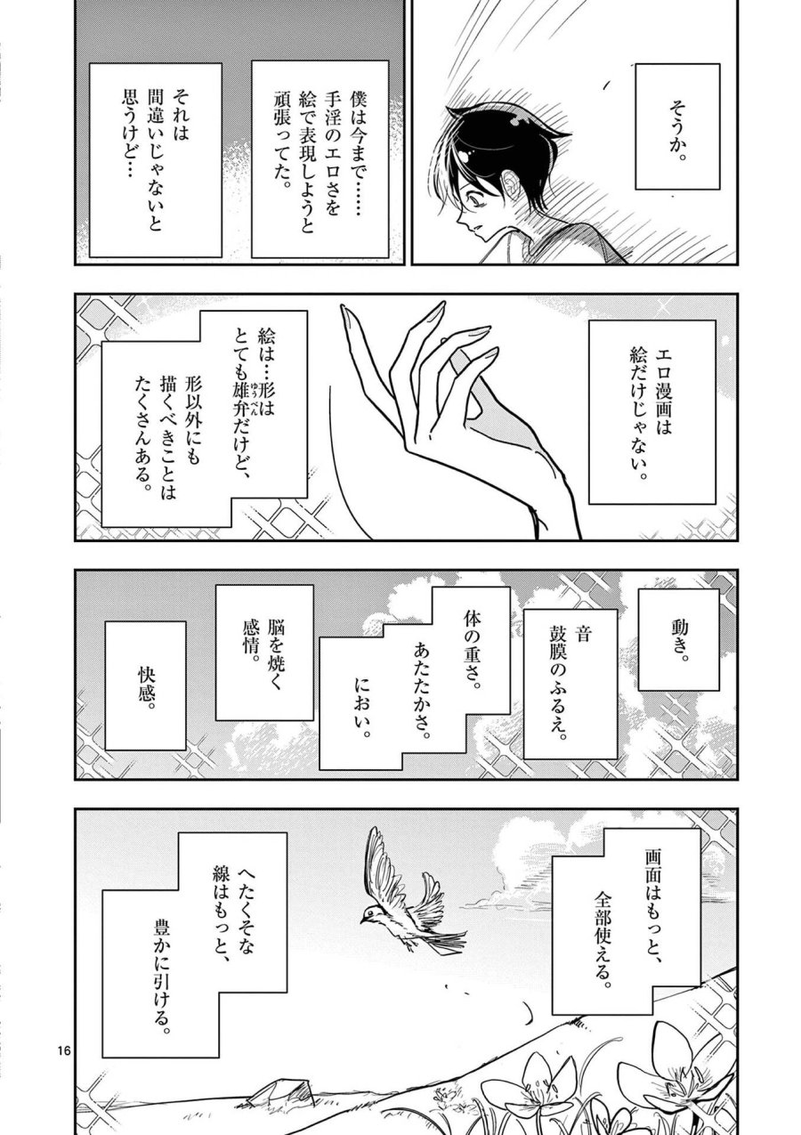 その炎の名は性癖 第24話 - Page 16