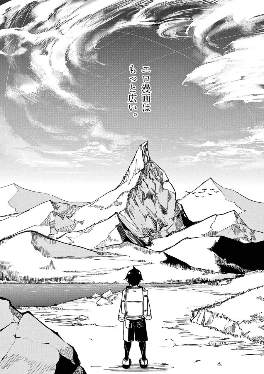その炎の名は性癖 第24話 - Page 17
