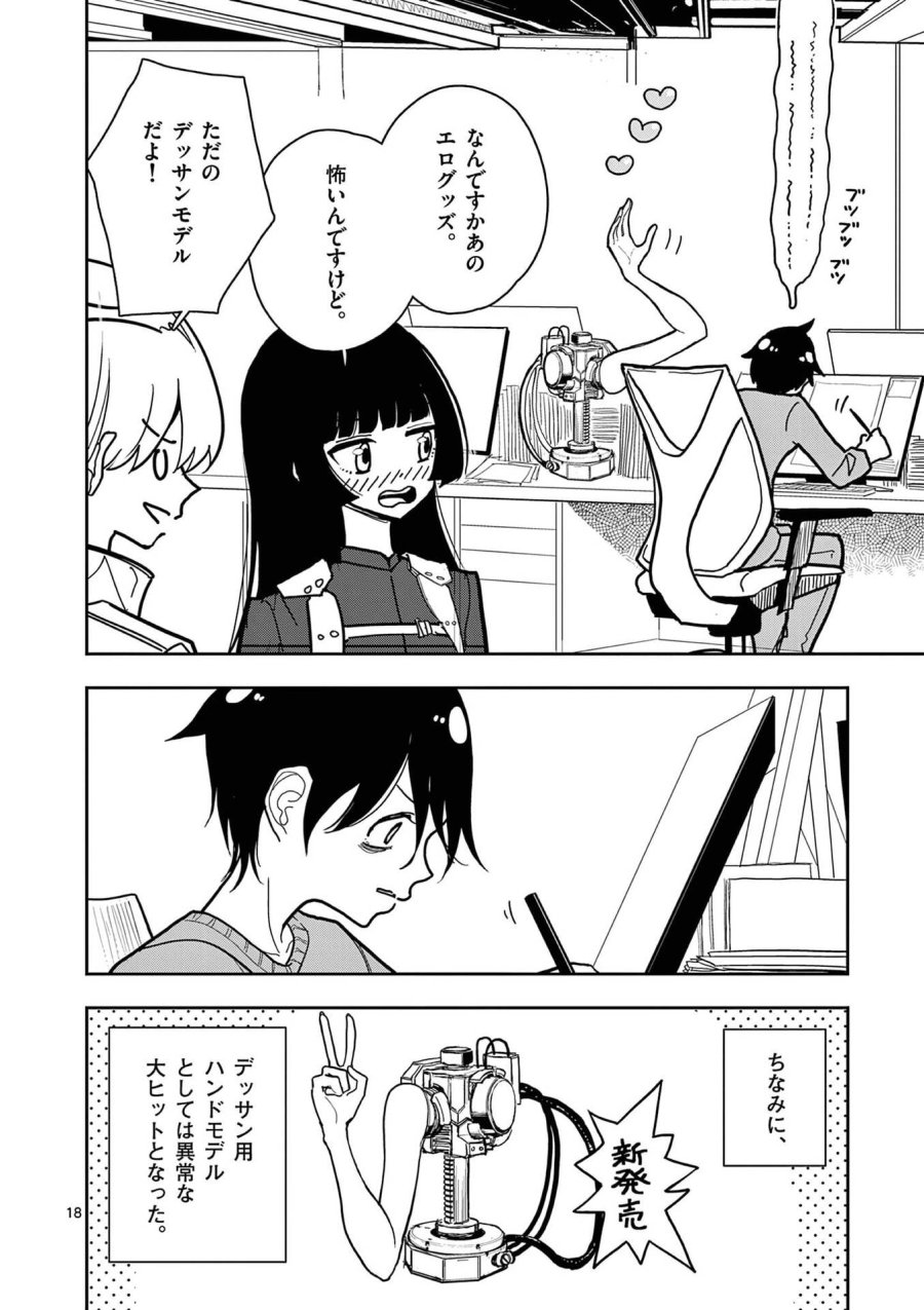 その炎の名は性癖 第24話 - Page 18
