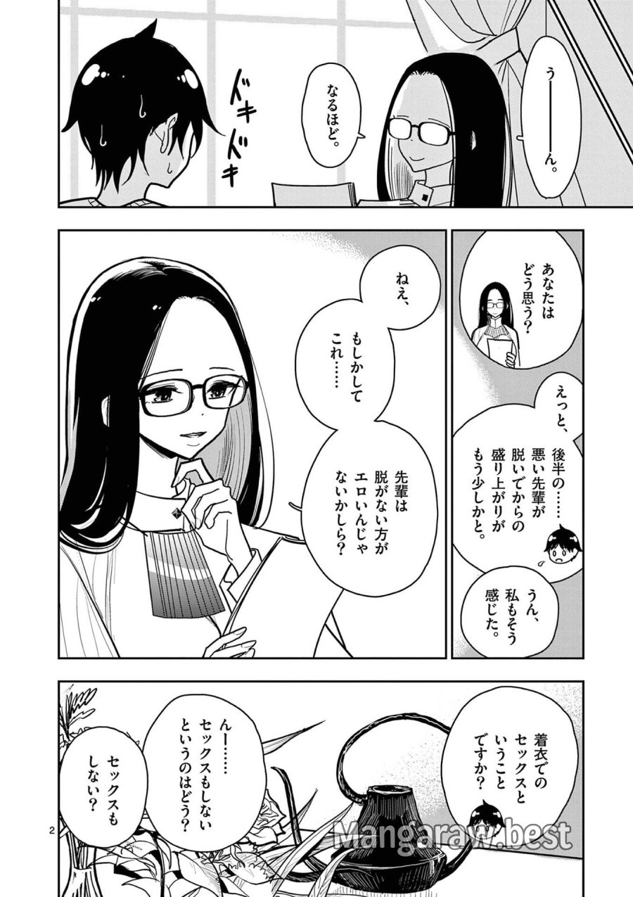 その炎の名は性癖 第24話 - Page 2