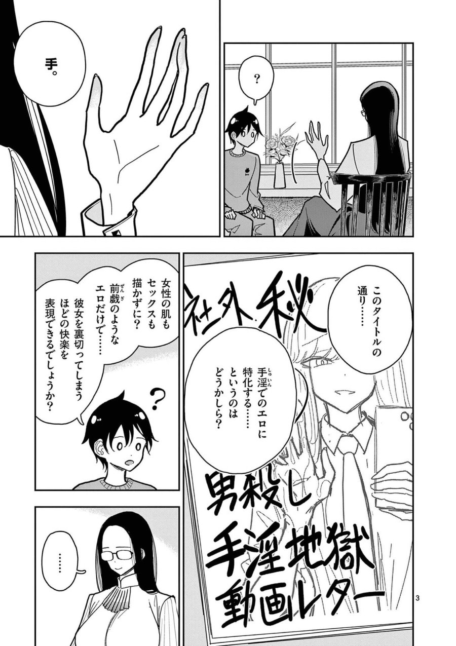 その炎の名は性癖 第24話 - Page 3