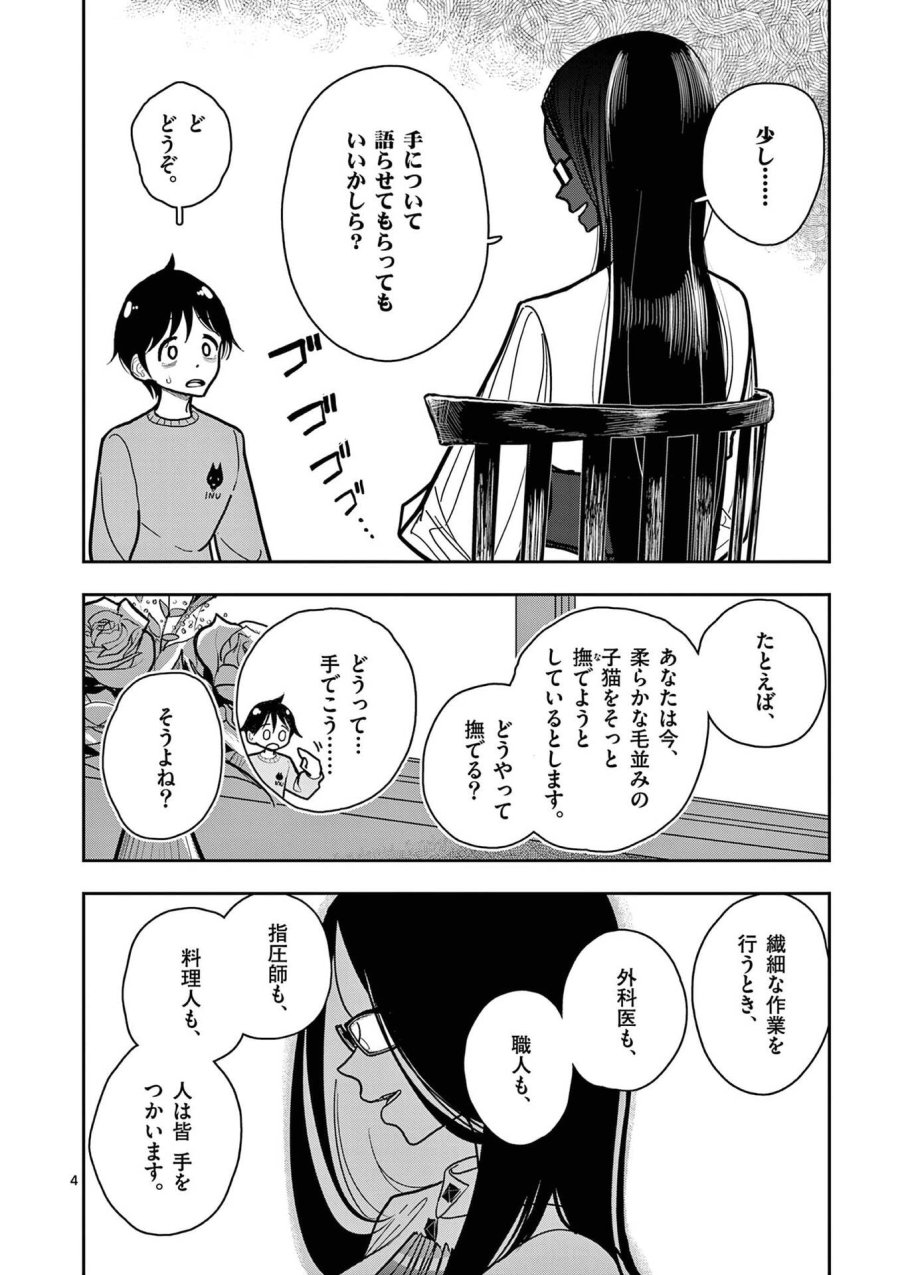 その炎の名は性癖 第24話 - Page 4