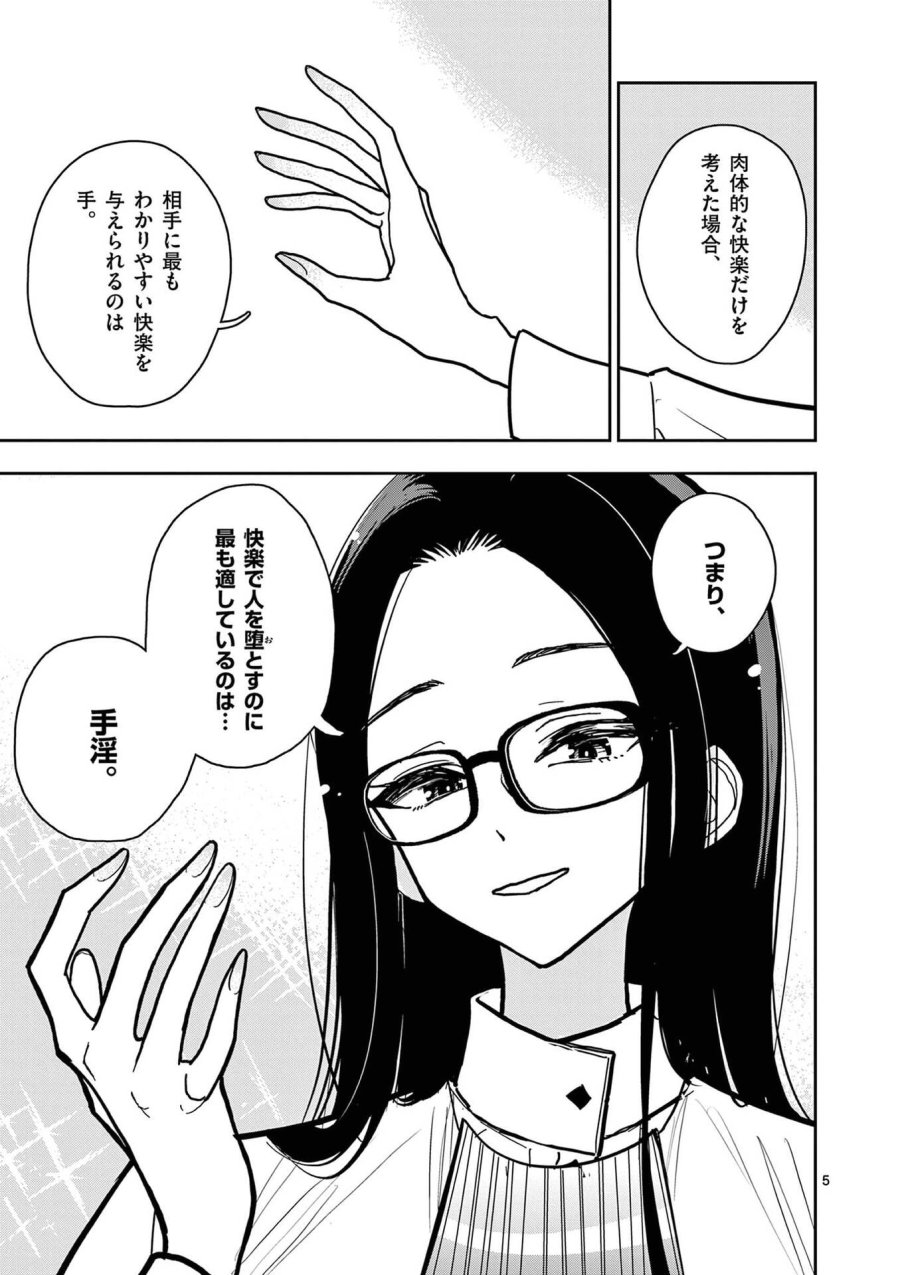 その炎の名は性癖 第24話 - Page 5