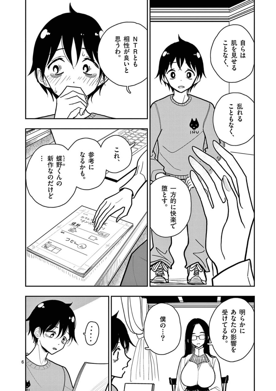 その炎の名は性癖 第24話 - Page 6