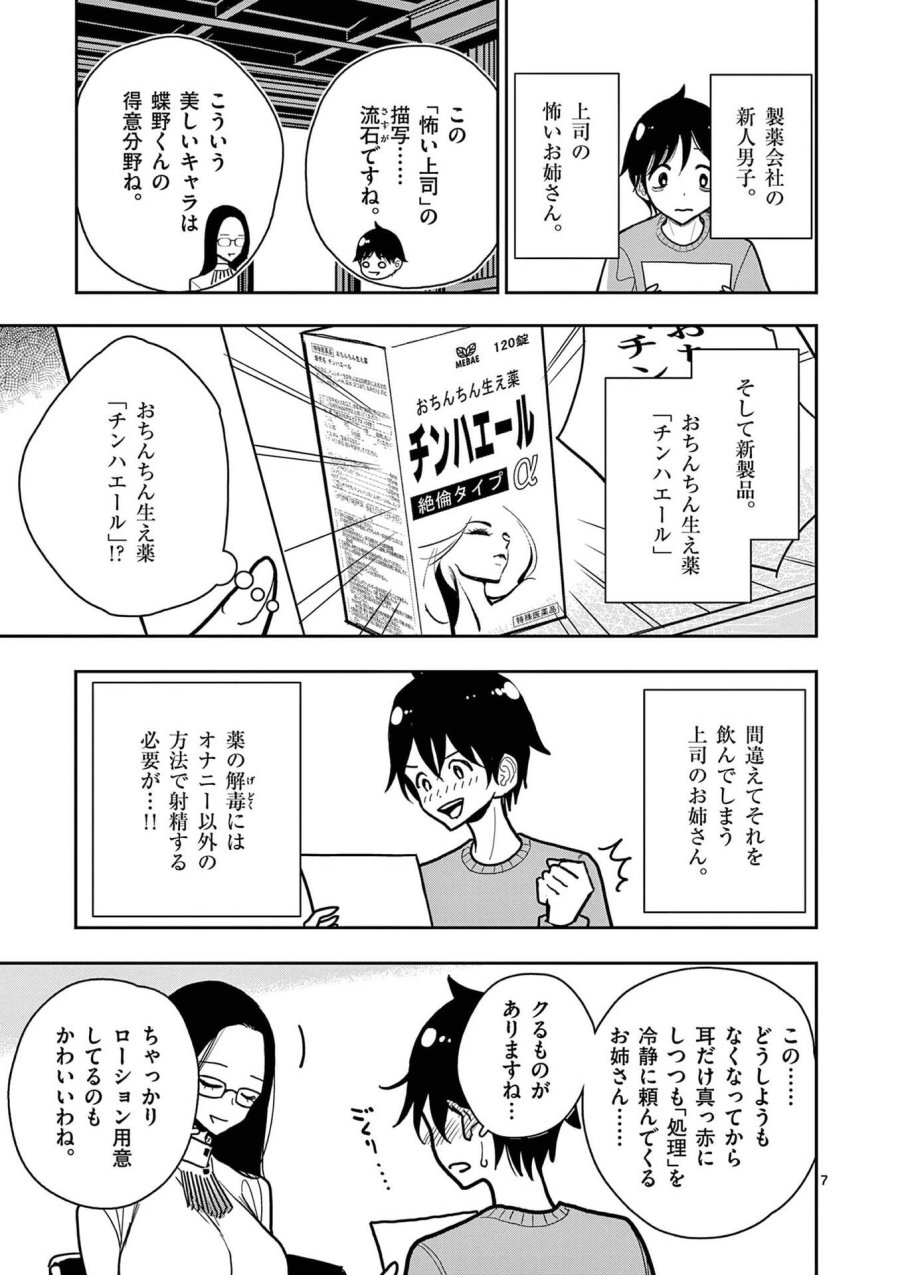 その炎の名は性癖 第24話 - Page 7