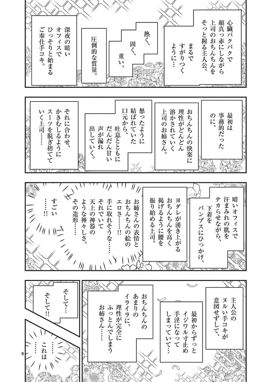 その炎の名は性癖 第24話 - Page 8