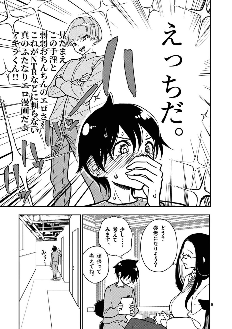 その炎の名は性癖 第24話 - Page 9