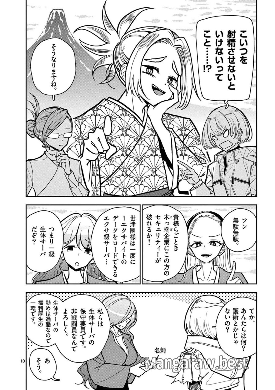 その炎の名は性癖 第18話 - Trang 10