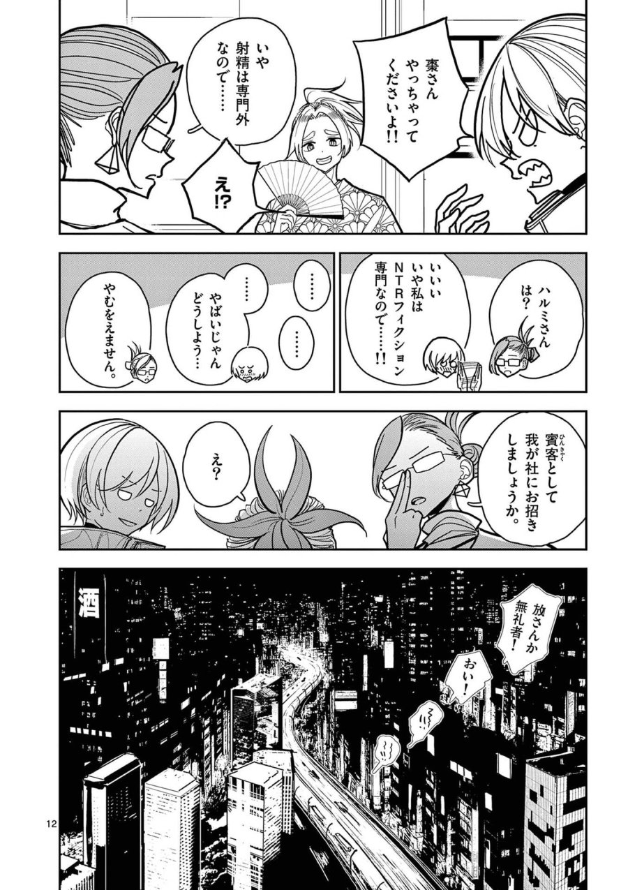 その炎の名は性癖 第18話 - Trang 12