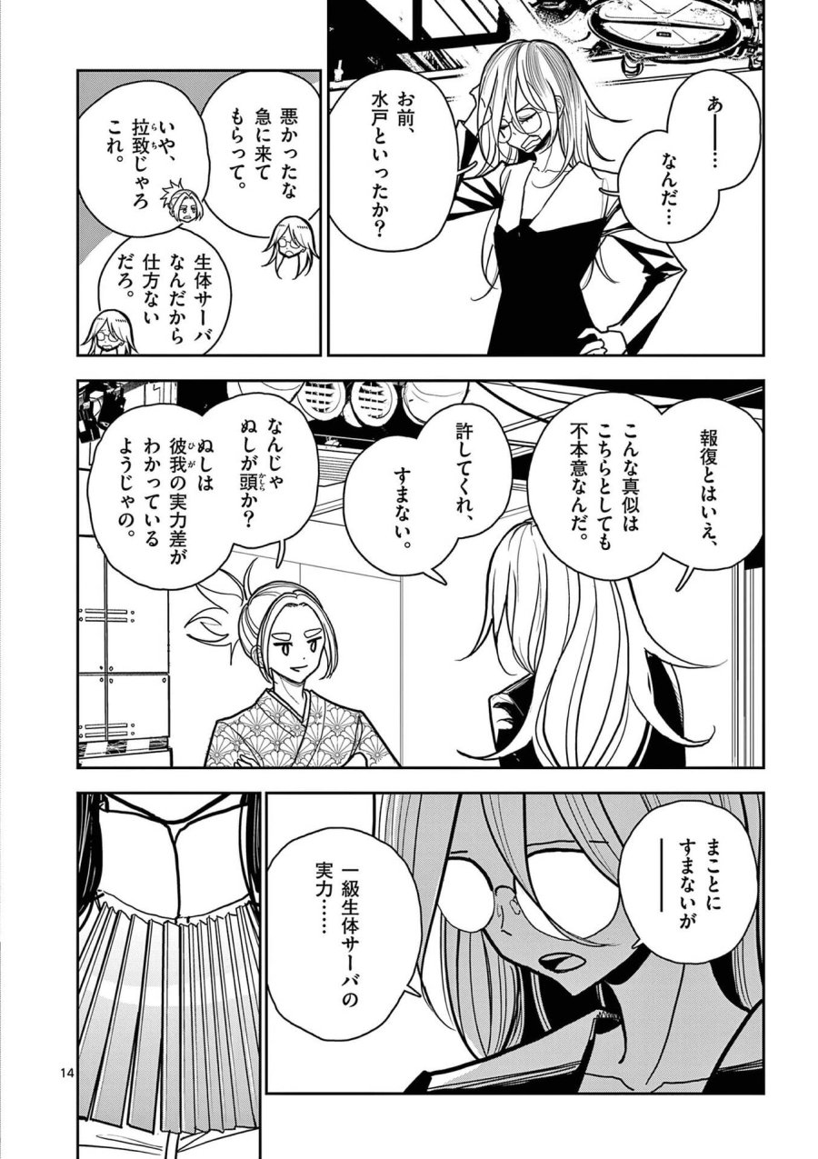 その炎の名は性癖 第18話 - Trang 14