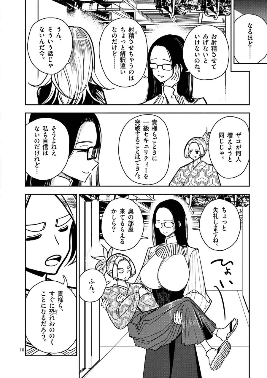 その炎の名は性癖 第18話 - Trang 16