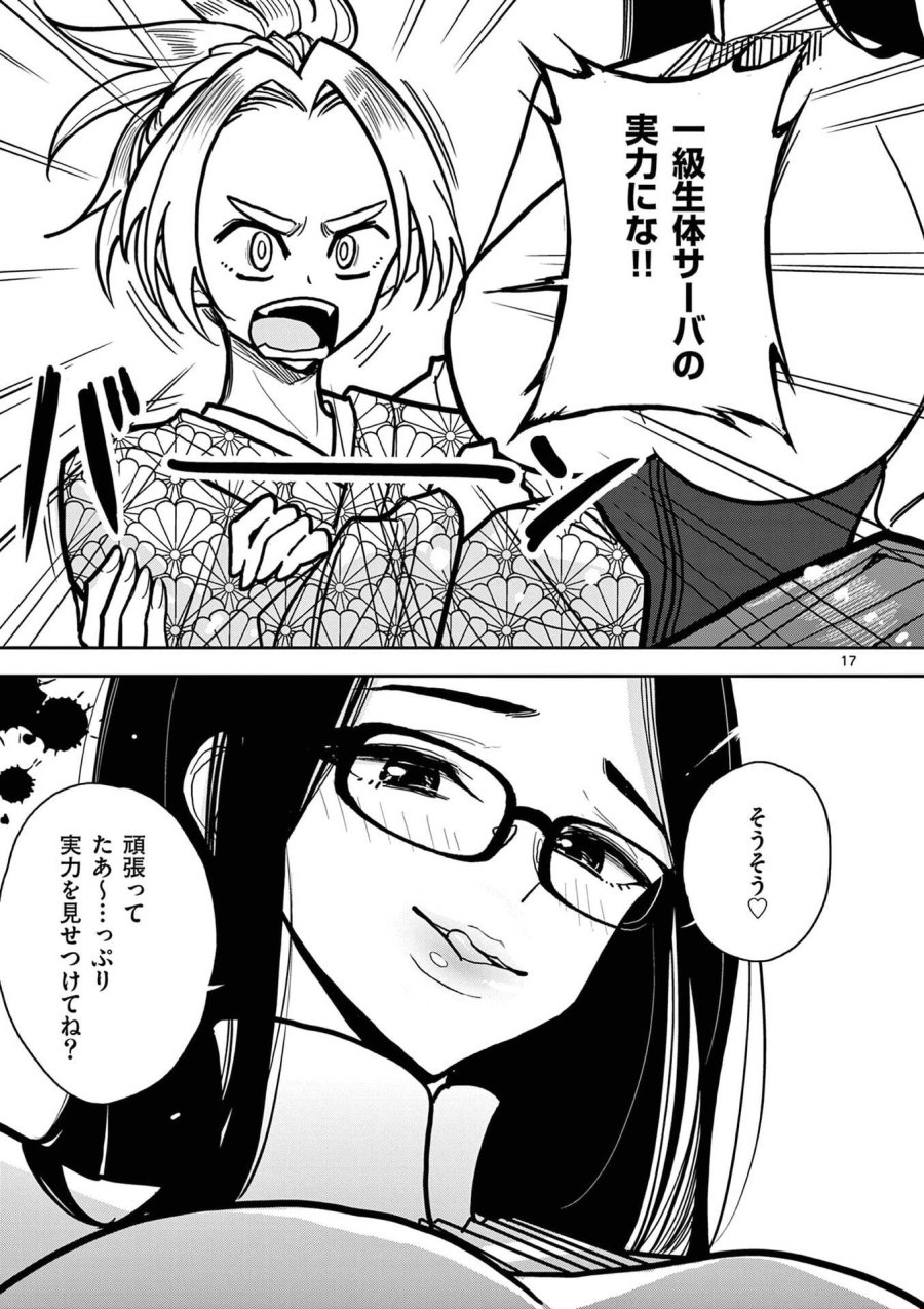その炎の名は性癖 第18話 - Trang 17