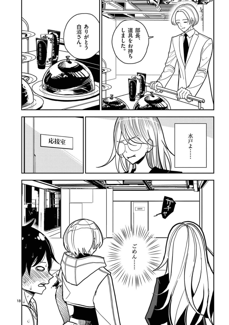 その炎の名は性癖 第18話 - Trang 18