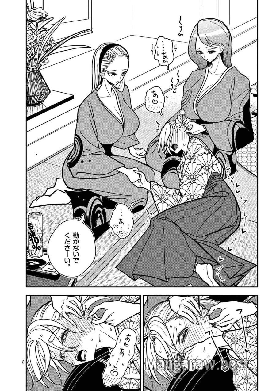 その炎の名は性癖 第18話 - Trang 2