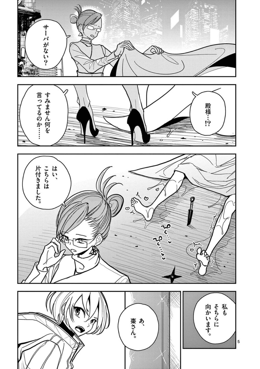 その炎の名は性癖 第18話 - Trang 5
