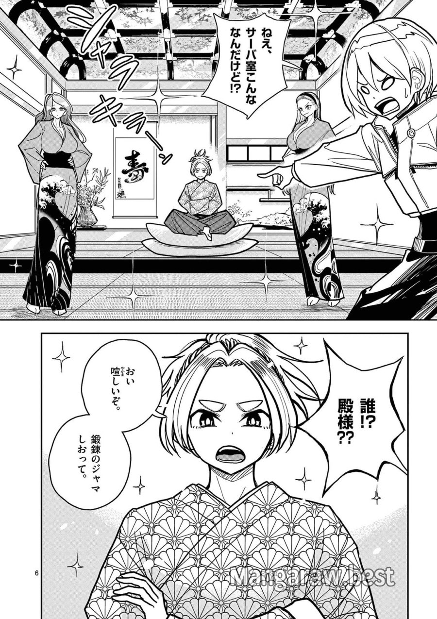 その炎の名は性癖 第18話 - Trang 6