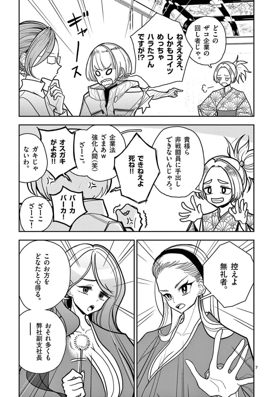 その炎の名は性癖 第18話 - Trang 7