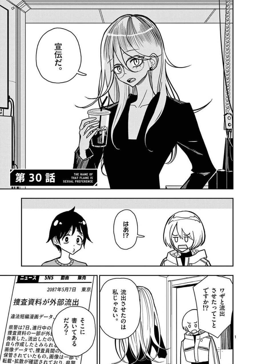 その炎の名は性癖 第30話 - Page 1