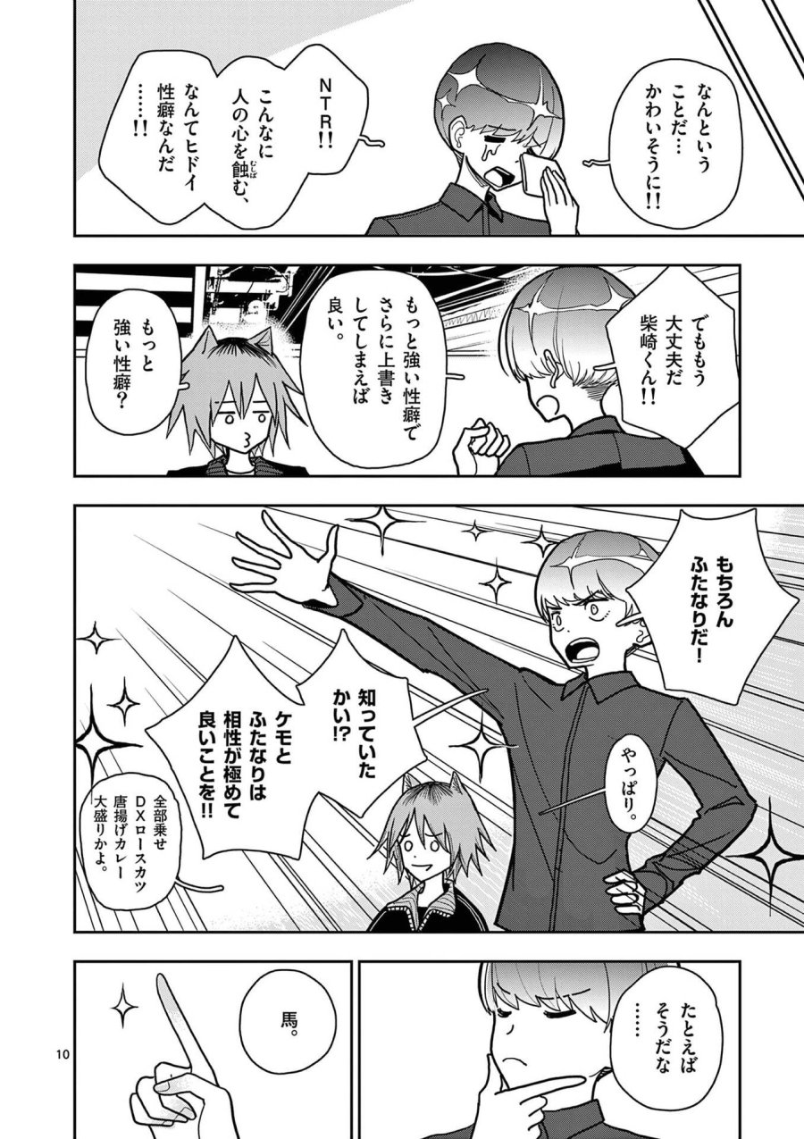 その炎の名は性癖 第30話 - Page 10