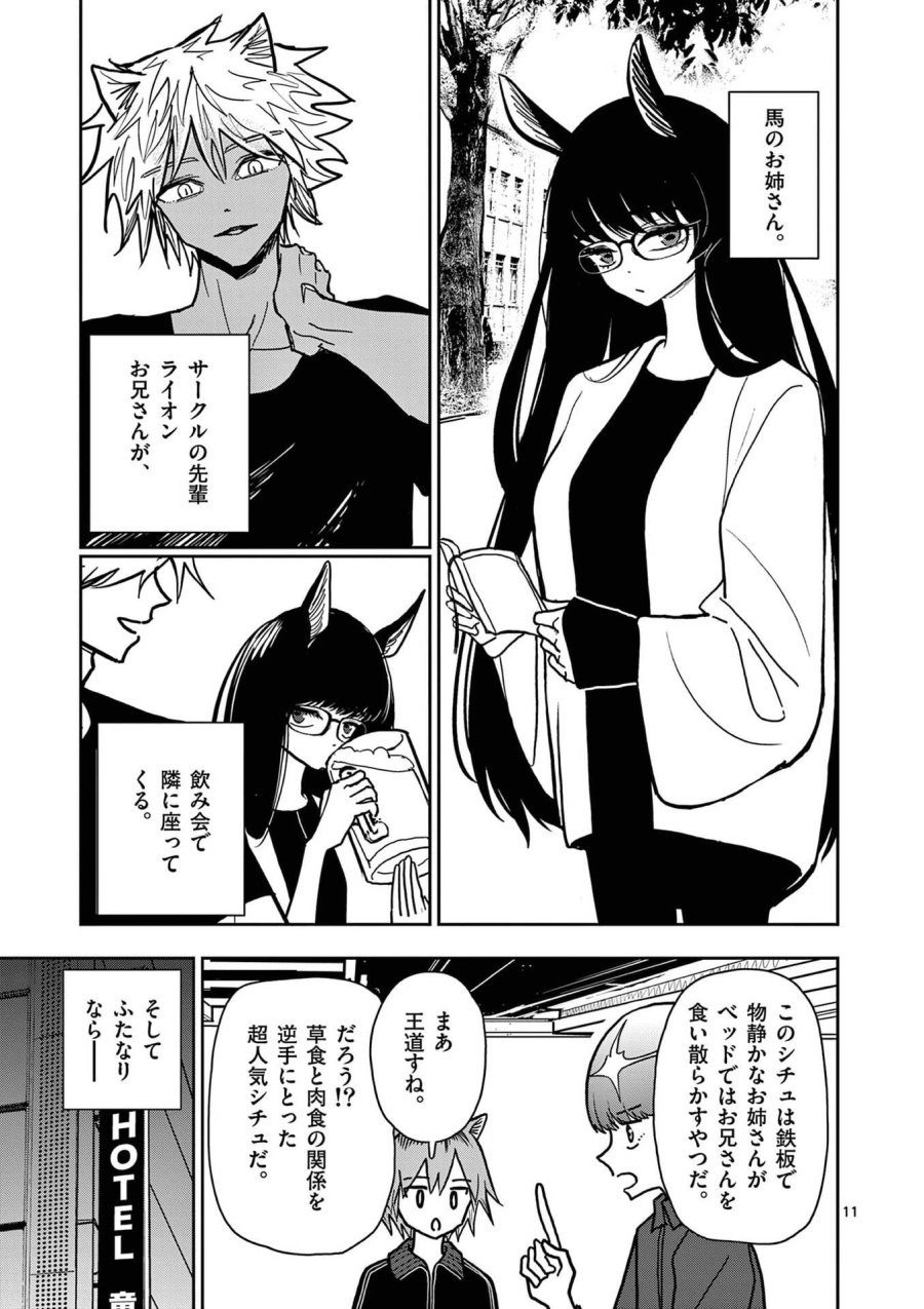 その炎の名は性癖 第30話 - Page 11