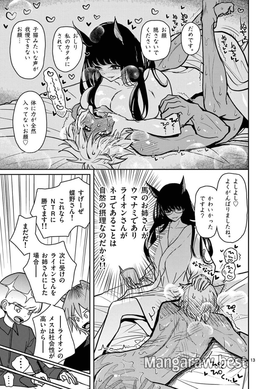 その炎の名は性癖 第30話 - Page 13
