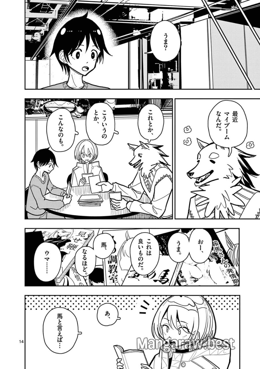 その炎の名は性癖 第30話 - Page 14