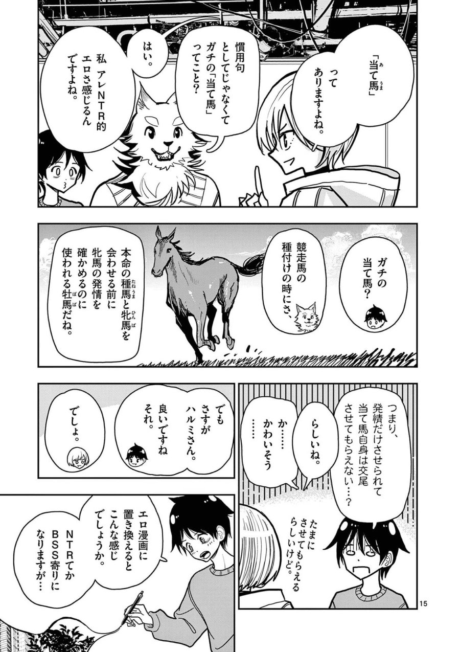 その炎の名は性癖 第30話 - Page 15