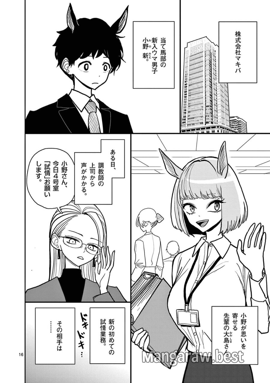 その炎の名は性癖 第30話 - Page 16