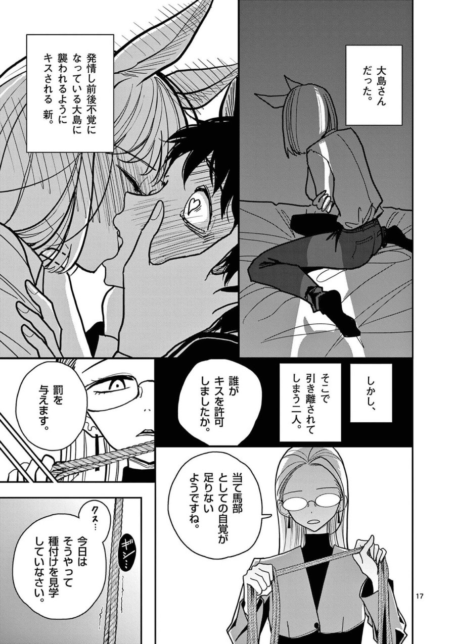その炎の名は性癖 第30話 - Page 17