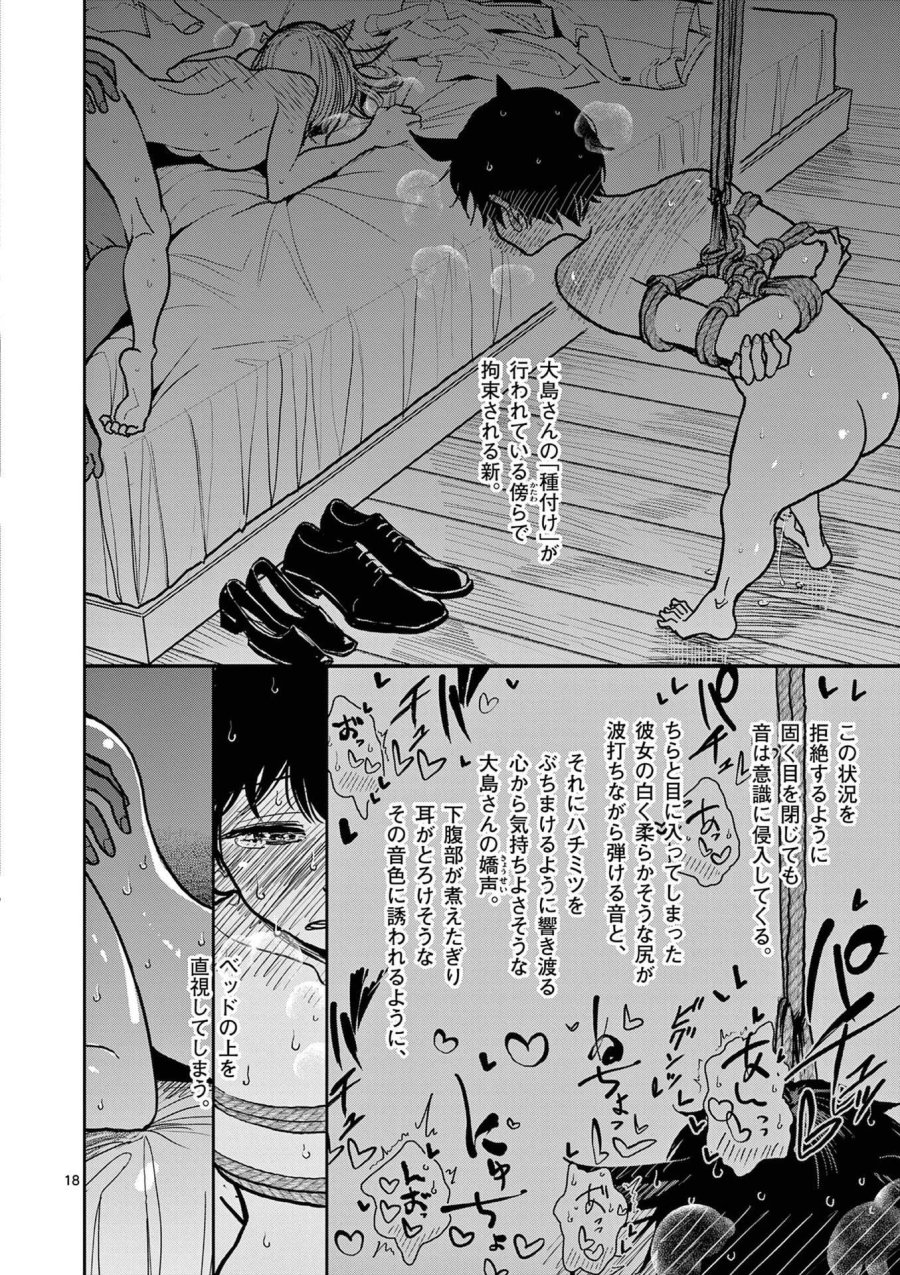その炎の名は性癖 第30話 - Page 18