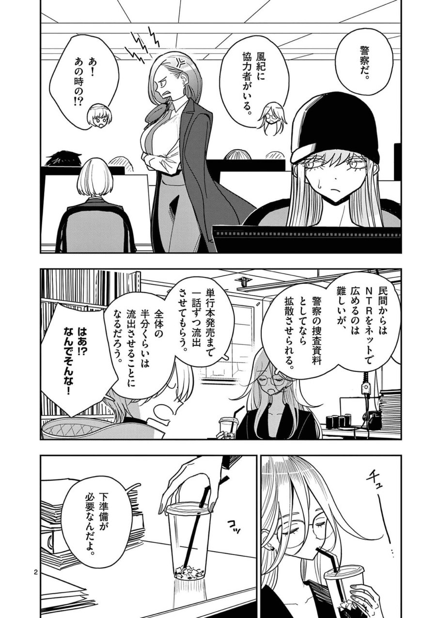 その炎の名は性癖 第30話 - Page 2