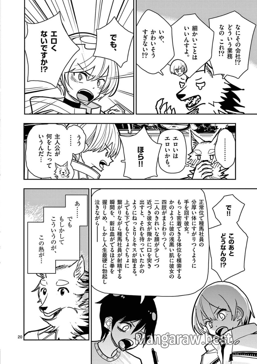 その炎の名は性癖 第30話 - Page 20