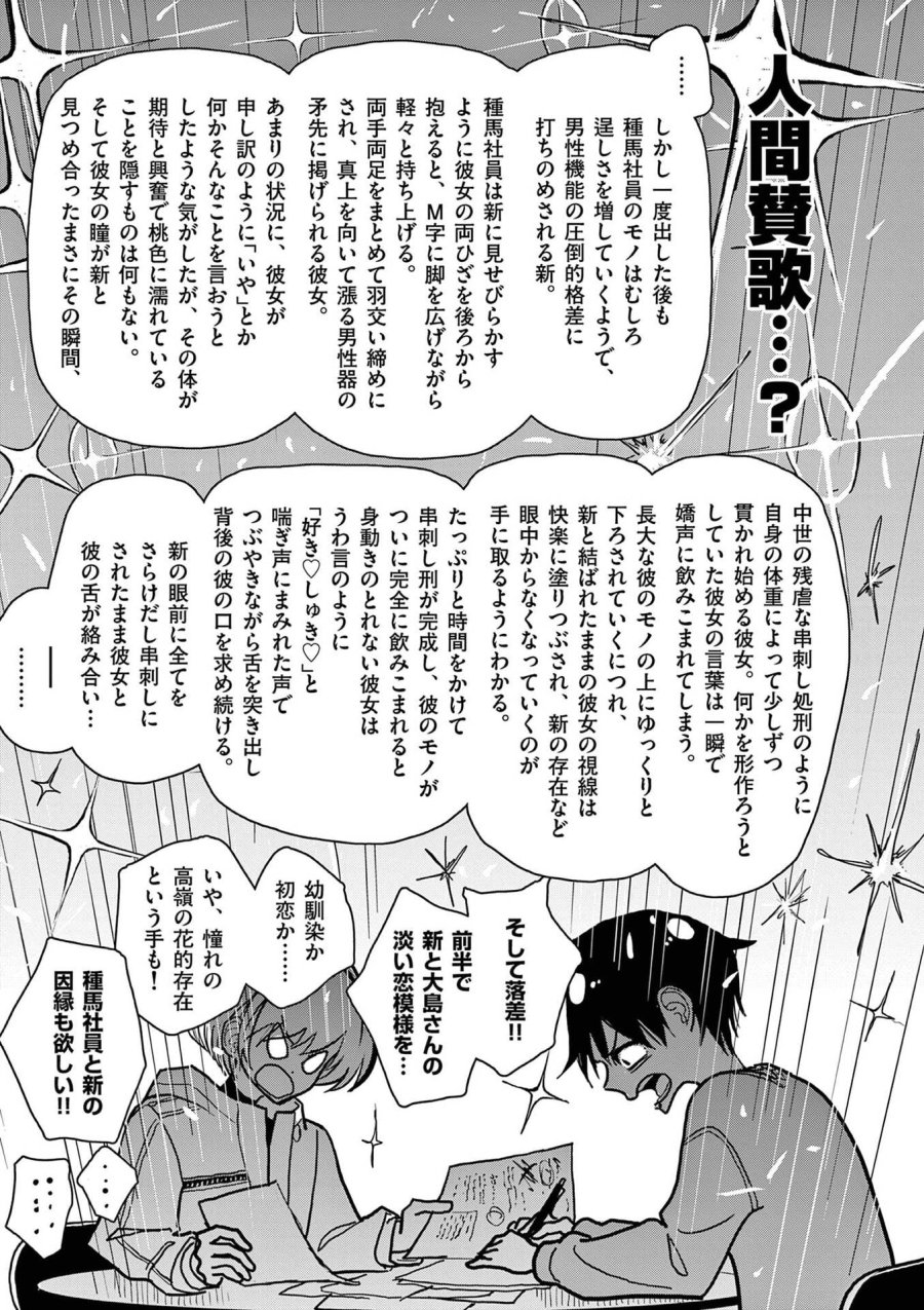 その炎の名は性癖 第30話 - Page 21