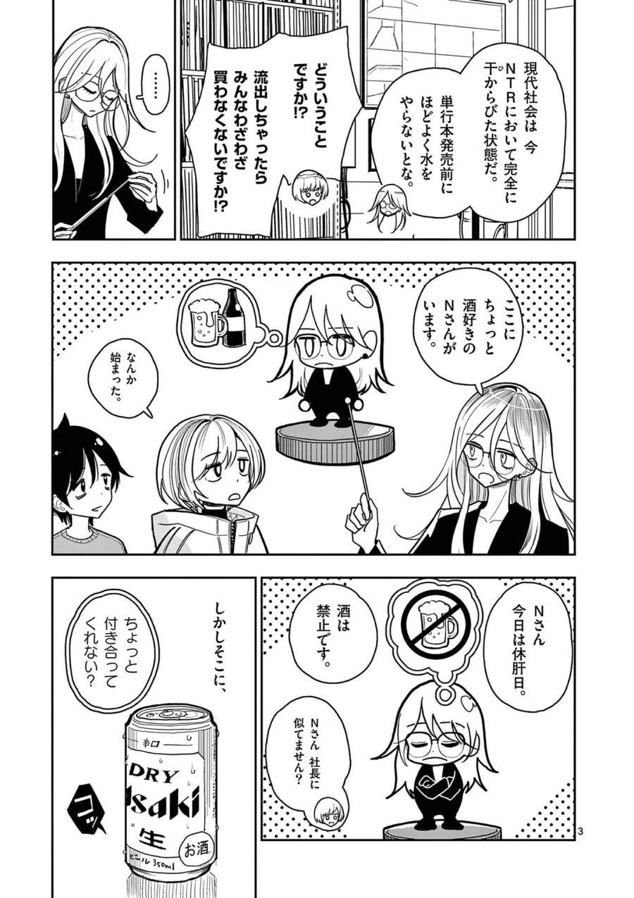 その炎の名は性癖 第30話 - Page 3