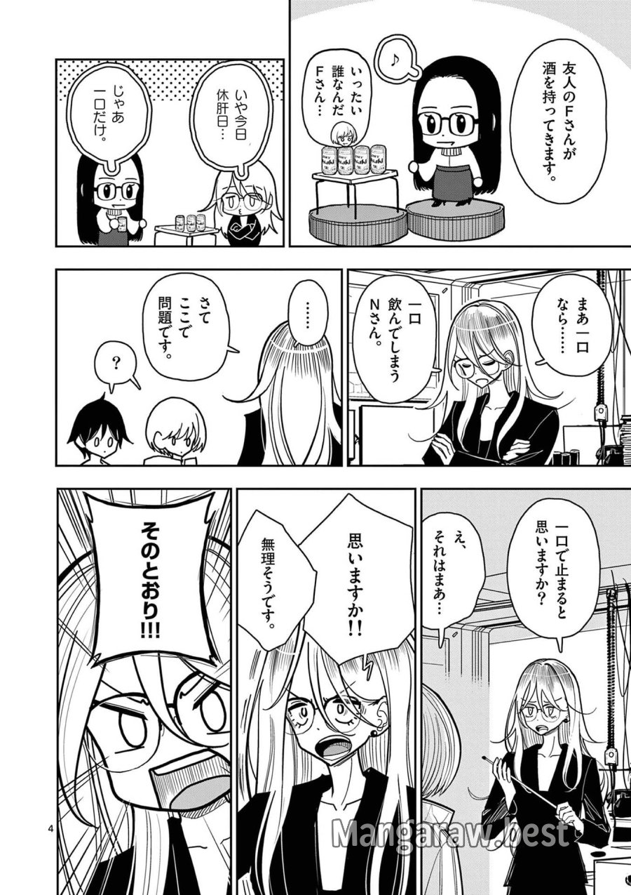 その炎の名は性癖 第30話 - Page 4